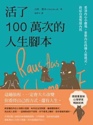 cover image of 活了100萬次的人生腳本